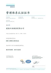 威海兴亚船务有限公司 DNV体系管理认证证书 正本2021.06_03.jpg